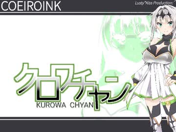 【COEIROINK不使用】【クロワちゃん】ビックビクにして下さい♪　歌わせてみた