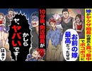 【ざまぁ】嫁がヤクザ組長の彼氏と現場でボコられる→10分後に側近が慌てて駆け込む→えっ、何が起きた？