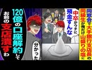 【スカッと】同窓会で大手銀行支店長の同級生に「中卒は預金するな」→120億の口座解約で支店崩壊！