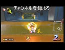 マリカワってレースゲー　＃55