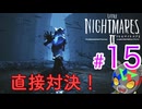 ボクシングがなぜ17階級もあるのか考えてもみろッッ【LITTLE NIGHTMARES2 ~リトルナイトメア2~】#15