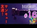 持つべきものは友【LITTLE NIGHTMARES2 ~リトルナイトメア2~】#16