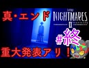 真・エンドいくぞぉ！【LITTLE NIGHTMARES2 ~リトルナイトメア2~】#終