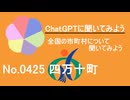 【ChatGPT】高知県四万十町について【市町村No.0425】