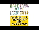 とにかく楽しい人と付き合いたいMBTIランキングTOP5