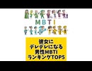 彼女にデレデレになる男性MBTIランキングTOP5