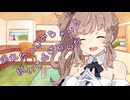 ことのはさんちの日常『汚れたつづみちゃんを拭いてあげるんだ』編【えーあいぼいす劇場】