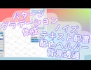 ぱたぐら