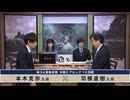 第34期 竜星戦 本戦Eブロック10回戦 本木克弥九段 vs 羽根直樹九段