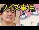 ホモと見るぼっちざろっく脚本家大炎上事件