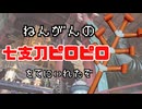 【関西旅行vlog①】ねんがんの 七支刀を みにいったぞ！【奈良国立博物館・国宝展】
