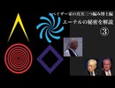 ペイザー家の真実三つ編み博士編　エーテルの秘密を解説③