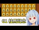 将棋の自陣の真ん中のスペース、競馬のゲートだから桂馬敷き詰めたらいいんじゃないか説