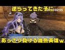 【ファイアーエムブレム無双】【リョナ】【カミラ】 逆らう子は、みんな消してあげるわ。（遺言）Part３