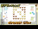 ポケモンフレンズ　ポケモンならべ　レベル７　脳トレひらめき問題　＃５５９　【PokemonFriends】