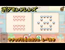 ポケモンフレンズ　ヤナップたちのカフェ　レベル８　脳トレひらめき問題　＃５６１　【PokemonFriends】