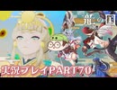 【待ってたぜ】龍の国ルーンファクトリーpart70ネタバレあり【この時をよぉ！】