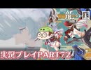 【待ってたぜ】龍の国ルーンファクトリーpart72ネタバレあり【この時をよぉ！】