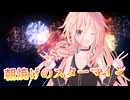 【CeVIO AI】朝焼けのスターマインを歌ってもらった【IA】