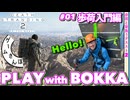 【帰ってきた!!】歩荷と背負う『DEATH STRANDING 2』 part1｜ゲームさんぽ