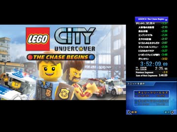 【RTA】レゴシティアンダーカバー：チェイスビギンズ　3時間52分09秒