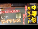 【まさかの結果】激安中華製パッドは使える？フィンガードラムで検証してみた【SMC Pad Pocket】