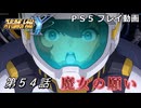 【スパロボY】ストーリー追体験動画 第５４話【プレイ動画】