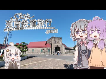 【小樽＆余市】運河の街歩きとウイスキーの香り【ぐるっと道南鉄道旅行＃２】