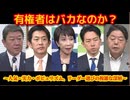 【AI解説】有権者はバカなのか？～人気・実力・ポピュリズム、リーダー選びの複雑な深層～