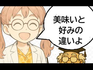 味覚と認知　第二話　「味や違いが判る人」とは？