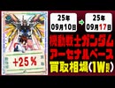 ガンダムアーセナルベース 買取相場《131枚/週》｜09月10日～09月17日 ＜50円以上騰落＞ #ガンダム #ガンダムAB #機動戦士Gundam GQuuuuuuX #ジークアクス