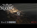 【HOLLOW KNIGHT: SILKSONG】第21回　唱歌のシタデル　その１　じっくり攻略実況　ホローナイト：シルクソング