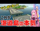【はじまるA列車】蘇る鉄道　島外禁止縛り【ボイスロイド実況】
