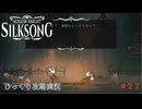 【HOLLOW KNIGHT: SILKSONG】第22回　唱歌のシタデル　その２　じっくり攻略実況　ホローナイト：シルクソング