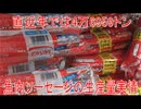 【動画News】直近年では4万6959トン…魚肉ソーセージの生産量実情(2025/09/23)