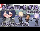 【ツイステ5章】女装DKと美貌の圧制者＃14【オリキャラでゆっくり実況】