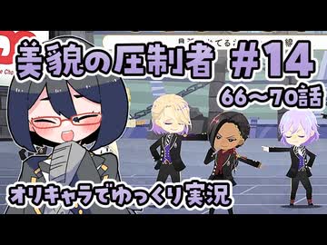 【ツイステ5章】女装DKと美貌の圧制者＃14【オリキャラでゆっくり実況】