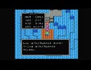 1から始めるドラゴンクエスト４(FC) 12-2回目