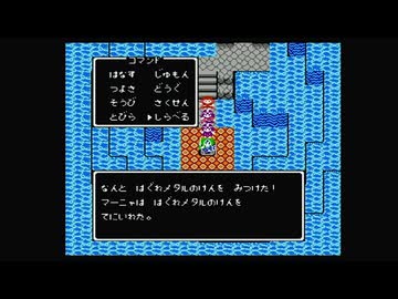 1から始めるドラゴンクエスト４(FC) 12-2回目