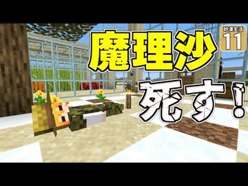 【Minecraft】【砂漠生活 #11】魔理沙、無念のダウン！？ 危うくリタイア寸前に！ いったいなにが起きた？【マイクラ】【ゆっくり実況】