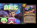 【バトルグラウンド】自動化するなら刈り獲らんボア構成！セフリス【Hearthstone】