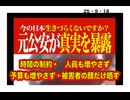 ２５・９・１８　これって　警察が　犯人隠匿してるんじゃない。裁判でも無罪になる。　狂ってる　日本国。