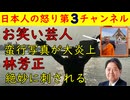【お笑い芸人の木下】移住先のタイで蛮行を起こし日本に帰れ！！【林芳正】税妙なタイミングで文春砲「９１０万円が・・・」