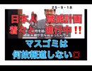 ２５・９・１８　悪の業を積み続ける　政治家　官僚　因果応報は必ず来る。神の裁きは　今世か⁉️ 来世か⁉️
