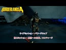 【ボーダーランズ4】サイドミッション : パワードロップ 勢カミッション : 虚空への生贄、フルチャージ Part 13【ネタばれあり】