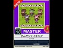 【譜面確認用】 ずんだシェイキング MASTER 【チュウニズムNEW外部出力】