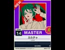 【譜面確認用】 カルチャ MASTER 【チュウニズムNEW外部出力】