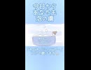 わくわくシャンプー✨癒しのオリジナル曲