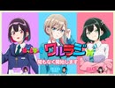 ばっどがーる　ワルラジ　第11回　2025年09月16日放送【橘杏咲・松岡美里・花井美春】