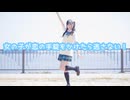 【誕生日】女の子が恋の手錠をかけたら逃がさない！踊ってみた【べ〜ぬ】